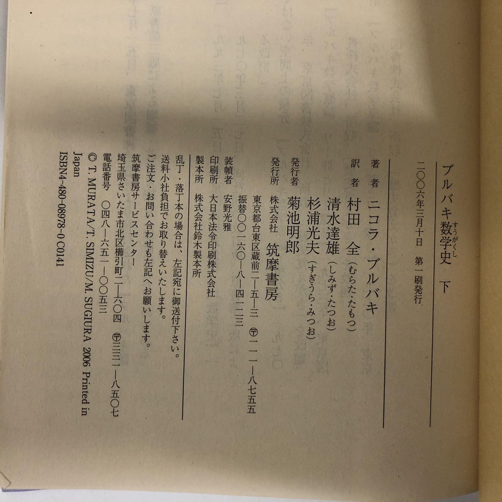 Oxford　数学史 Oxford 数学史 | Eleanor Robson, Jacqueline Stedall, 斎藤 憲