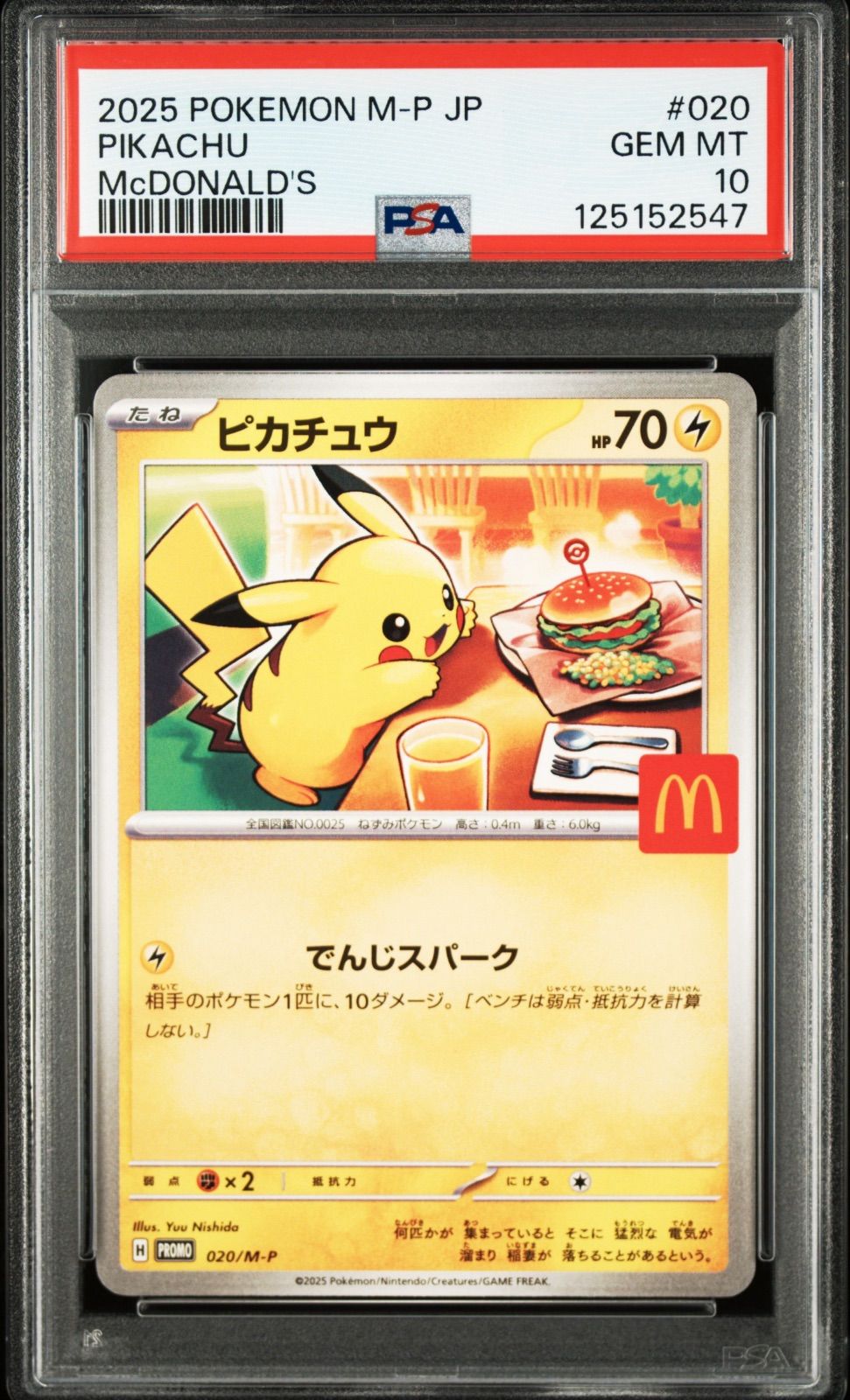 マック　ポケモンプロモカード ポケモンカードゲーム MEGA マクドナルド プロモカード 1パック
