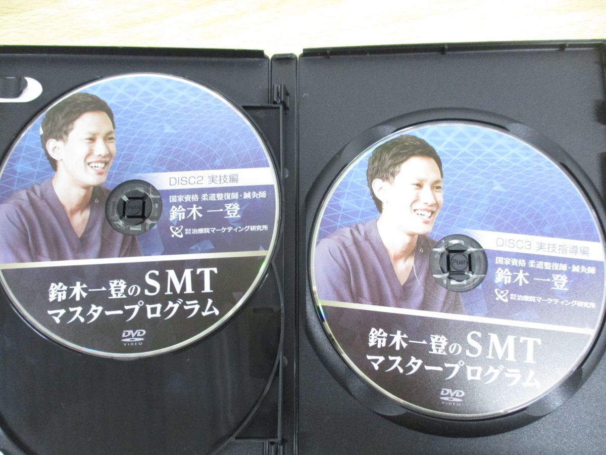 ○01)鈴木一登のSMTマスタープログラム DVD 3点セット/産後骨盤ケア編