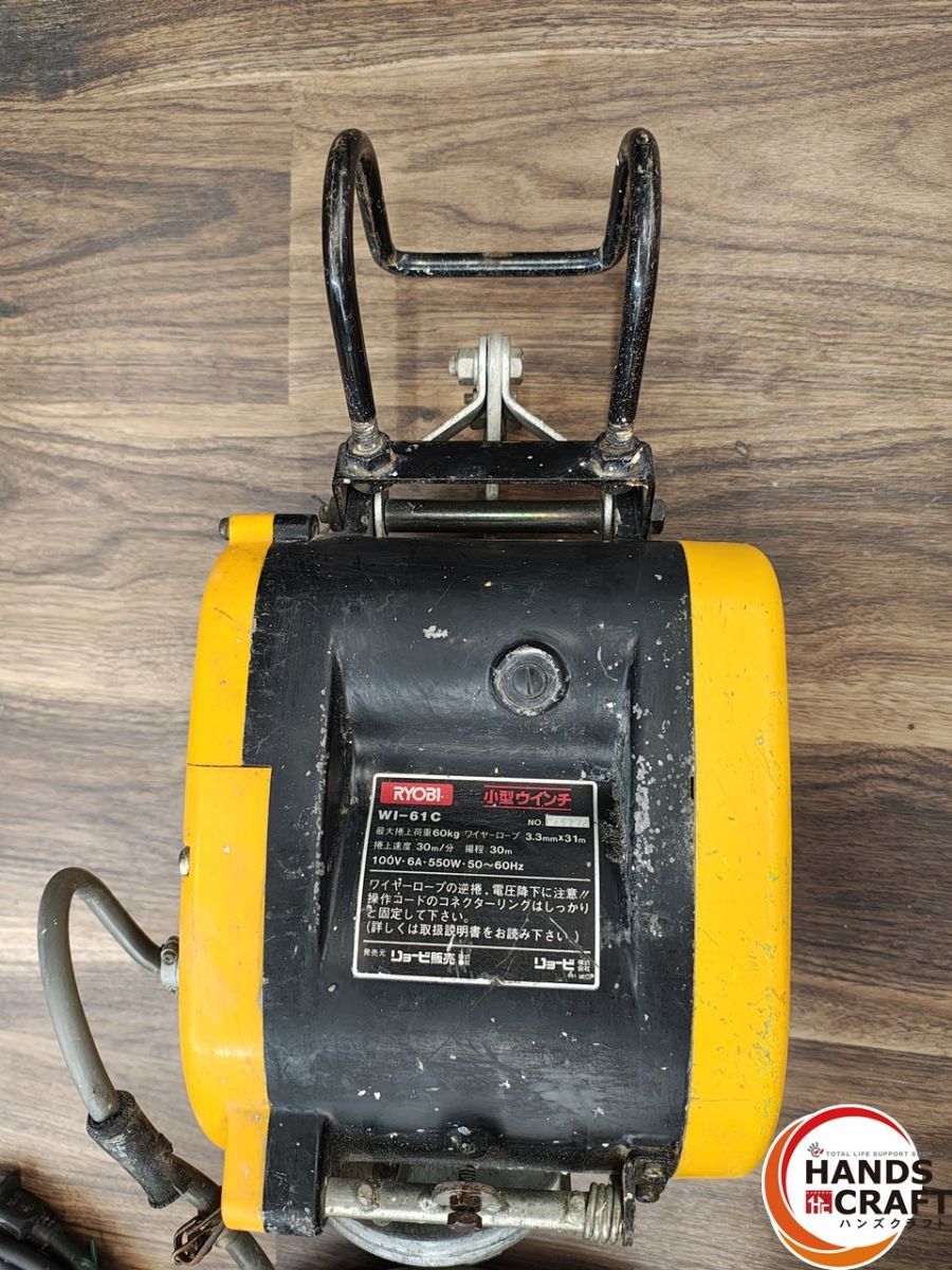 【中古】リョービ　電動ウインチ　WI-61C　電源コード、リモコン付属あり【ハンズクラフト熊本けやき通り店】【店頭取引限定】 中古】リョービ 電動ウインチ WI-61C 電源コード、リモコン付属あり