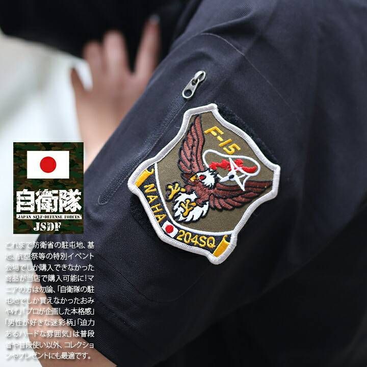 防衛省 自衛隊 グッズ 那覇基地 第204飛行隊 部隊マーク