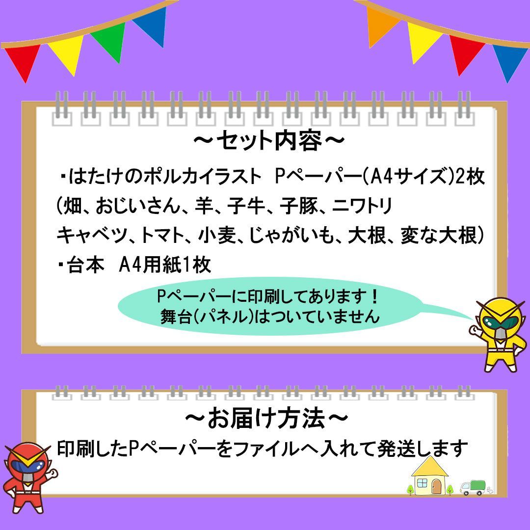 パネルシアター【はたけのポルカ】用紙のみ　誕生日会　朝の会　春　秋　保育教材