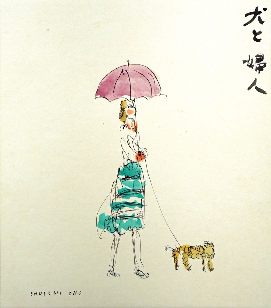 小野州一 「傘を持つ婦人」 水彩画 絵画 小野州一 「傘を持つ婦人」 水彩画 絵画 - 北海道画廊