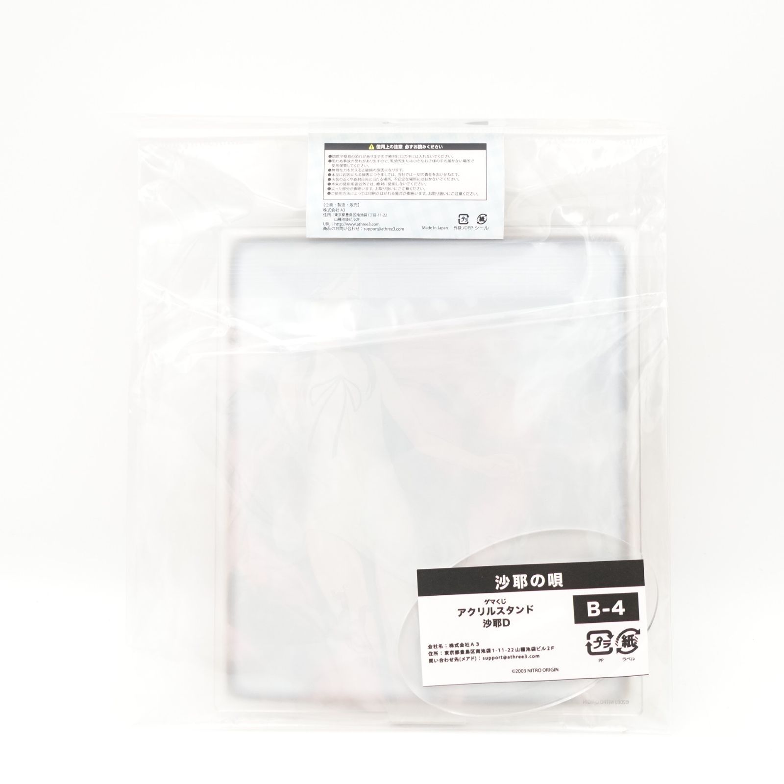 沙耶の唄 ゲマくじ B賞 アクリルスタンド 沙耶D B-4 H150×W150