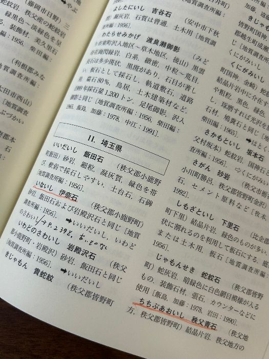 石材の事典 朝倉書店 鈴木 淑夫 - メルカリ