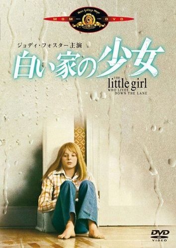 白い家の少女 DVD