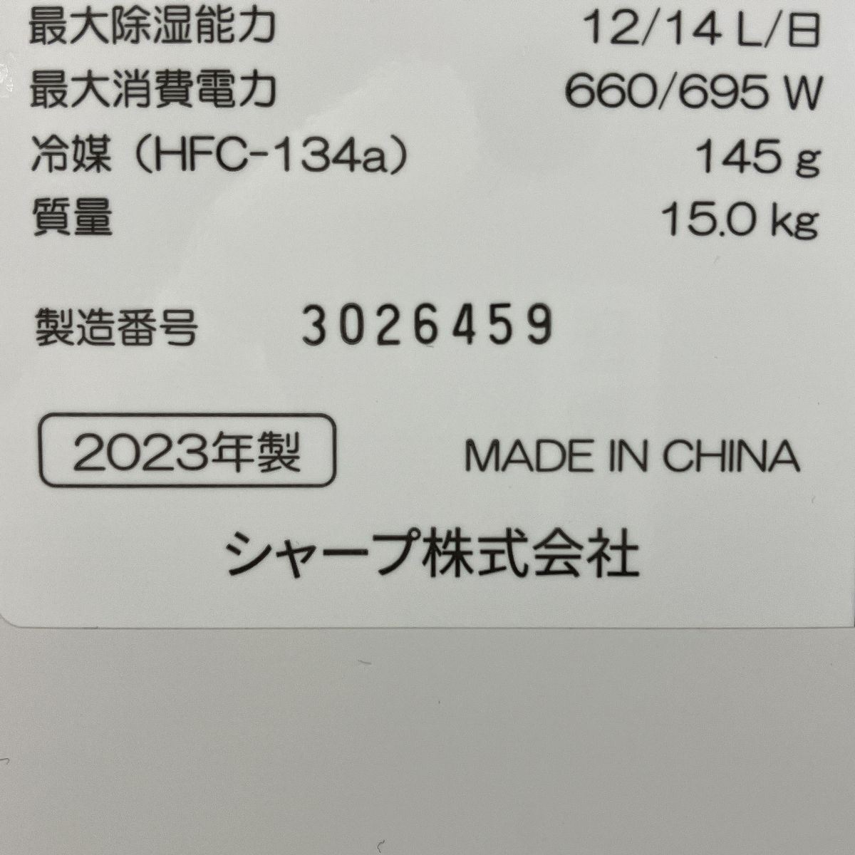 CV-PH140 衣類乾燥除湿機