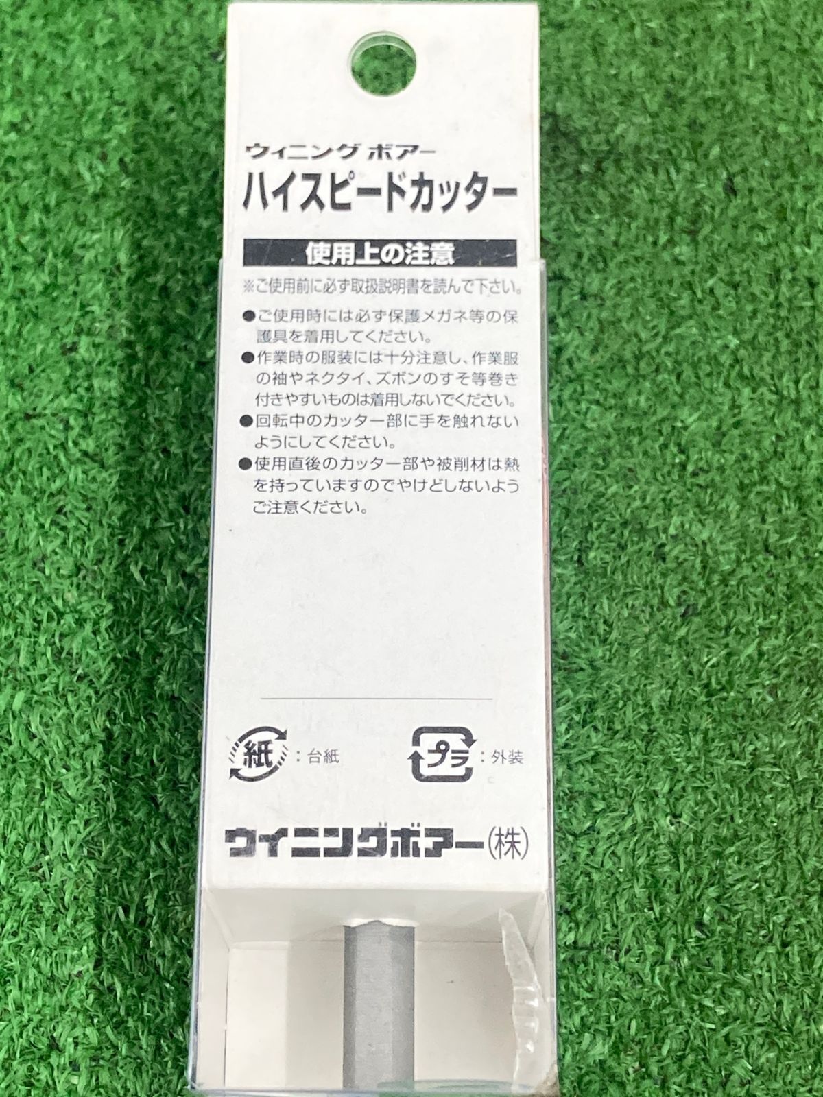 ハイスピードカッター（超硬ホールソー） | ウイニングボアー