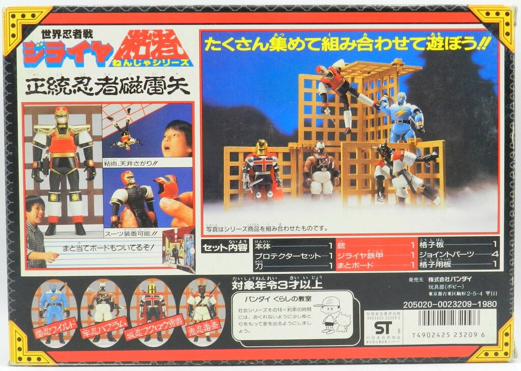 バンダイ 粘者シリーズ 世界忍者戦ジライヤ 正統忍者磁雷矢 - メルカリ