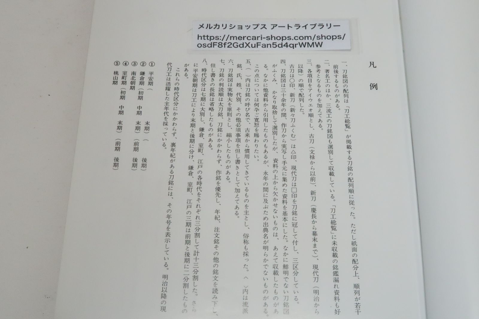 図版　刀銘総覧 図版 刀銘総覧〔普及版〕 | 飯田一雄 |本 | 通販 | Amazon