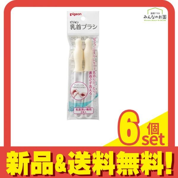 ピジョン 乳首ブラシ スリムタイプ Kタイプ用 2本入 6個セット