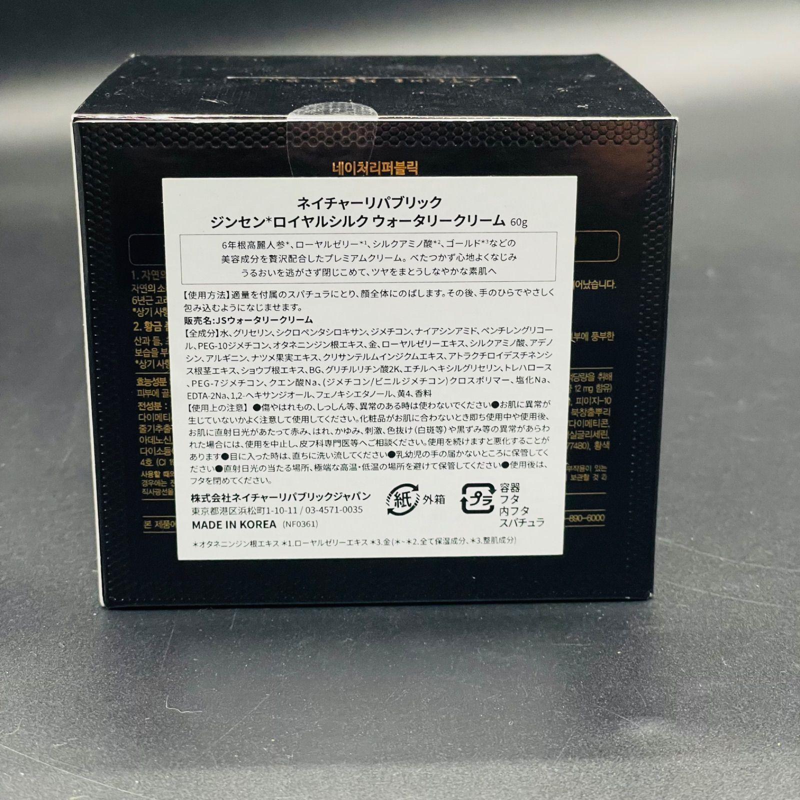 2個【新品】ジンセンロイヤルシルク ウォータリークリーム ネイチャー