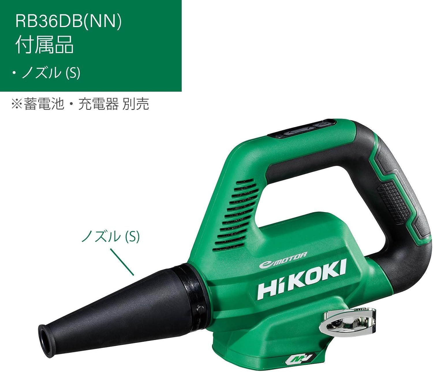 HiKOKI ハイコーキ 36V ブロワ RB36DB アグレッシブグリーン バッテリー 充電器別売り 小型 軽量 低騒音 風量3段切替 RB36DB NN
