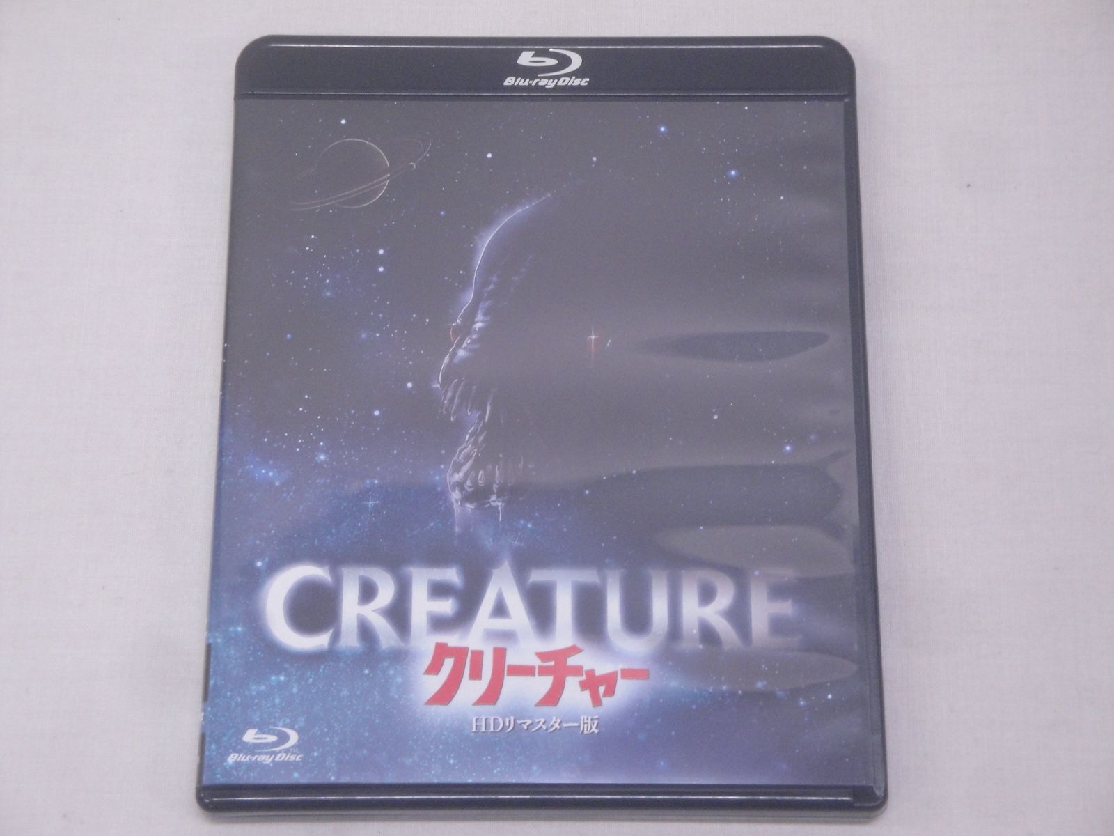 クリーチャー HDリマスター版 Blu-ray スタン・アイヴァー 