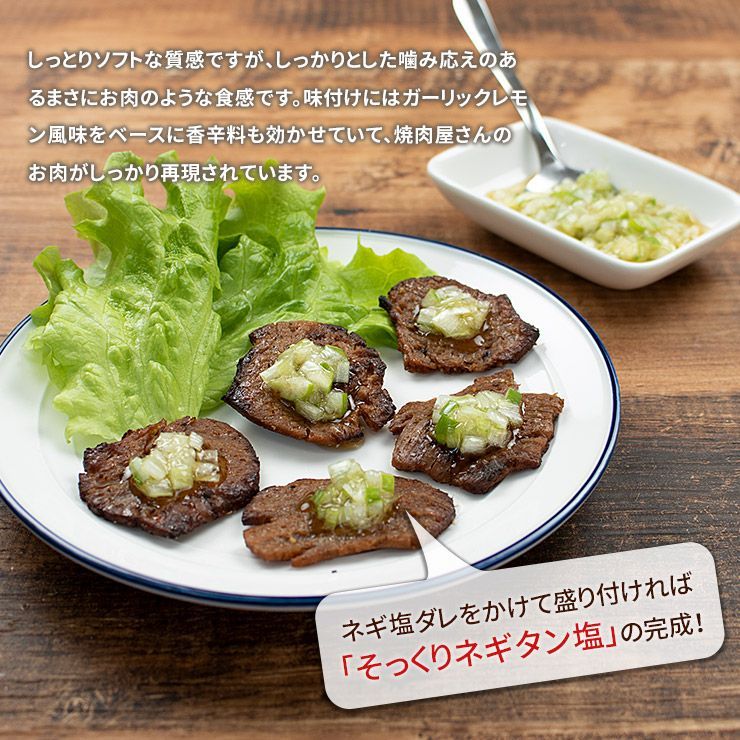 まるでタン塩 40g×4袋 ソイフィレ 大豆ミート ポスト投函  [[まるでタン塩-4p]