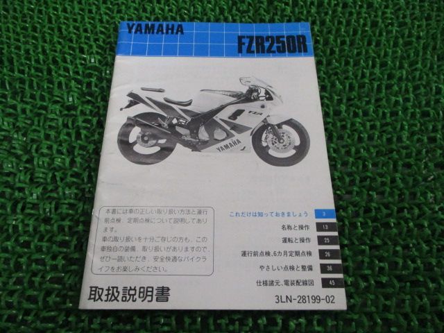 FZR250R 取扱説明書 ヤマハ 正規 中古 バイク 整備書 配線図有り 3LN 3LN5 nH 車検 整備情報