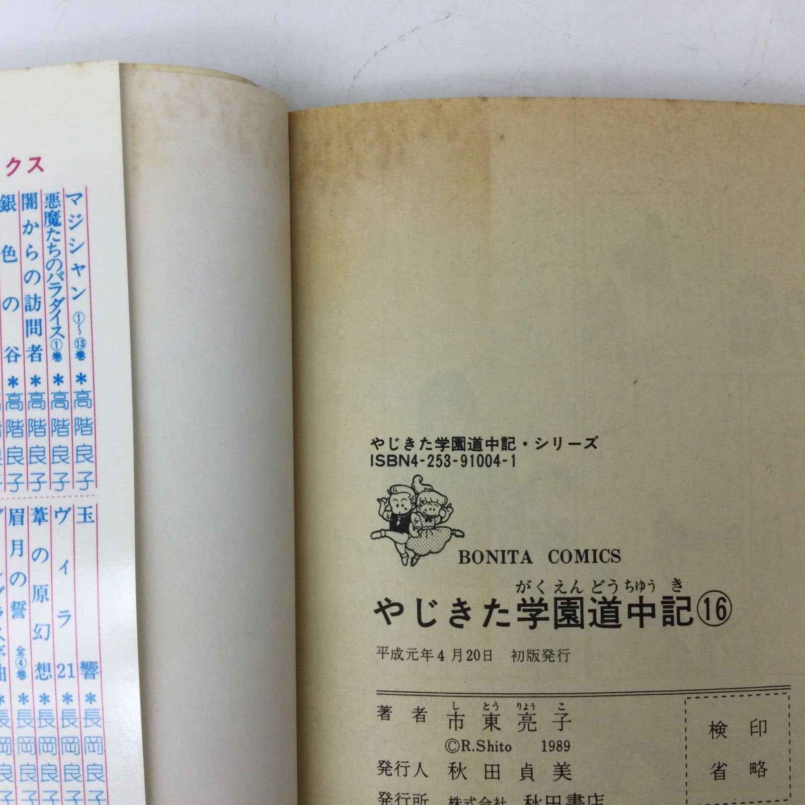 7262 【全巻セット】やじきた学園道中記 1～29巻 市東亮子 11