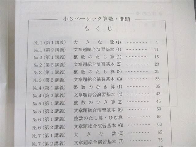 希学園 小3 ベーシック算数 オリジナルテキスト 第1～4分冊 通年