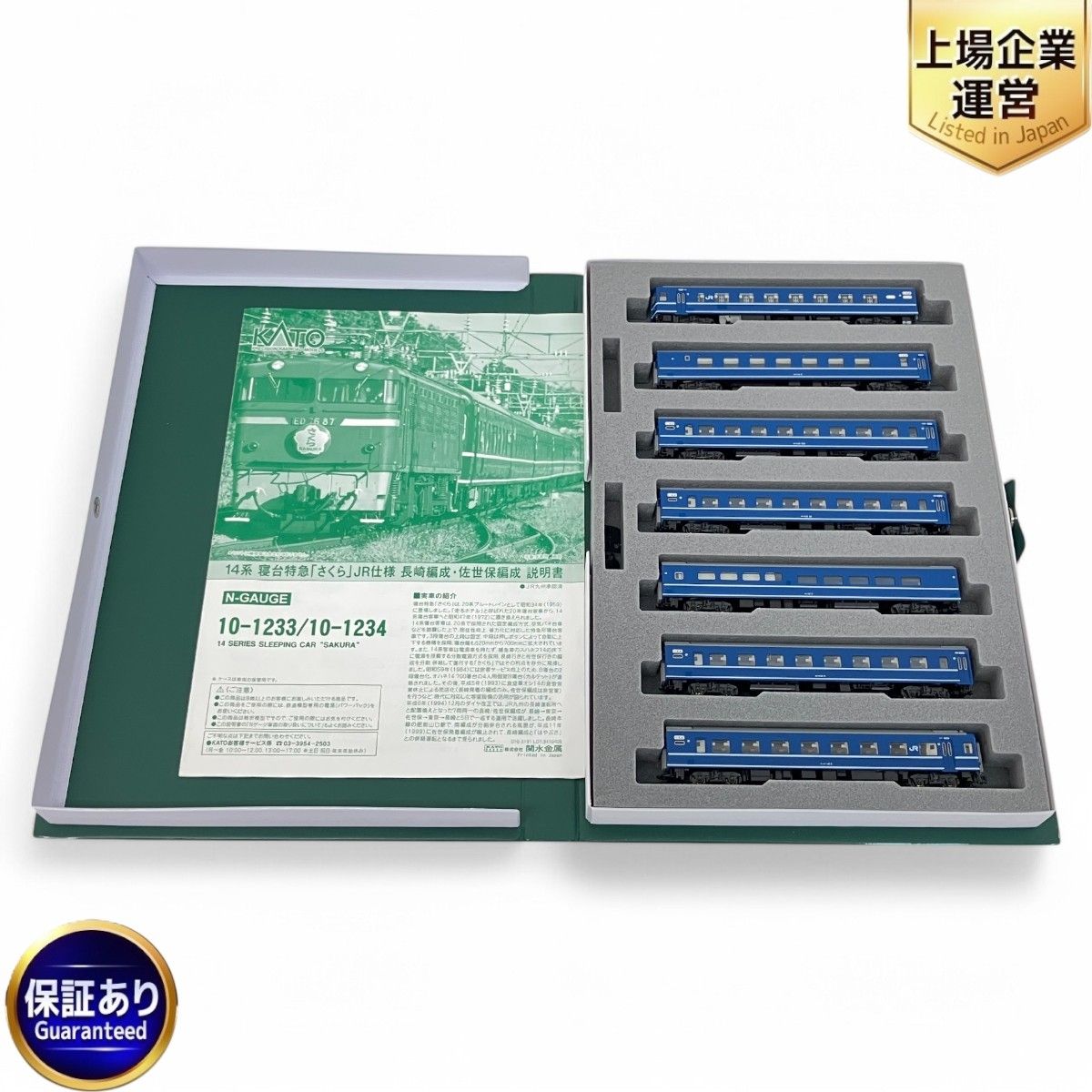 KATO 10-1233 14系 寝台特急 さくら JR仕様 長崎編成 7両セット KATO 10-1233 14系 寝台特急 さくら JR仕様 長崎編成 7両セット