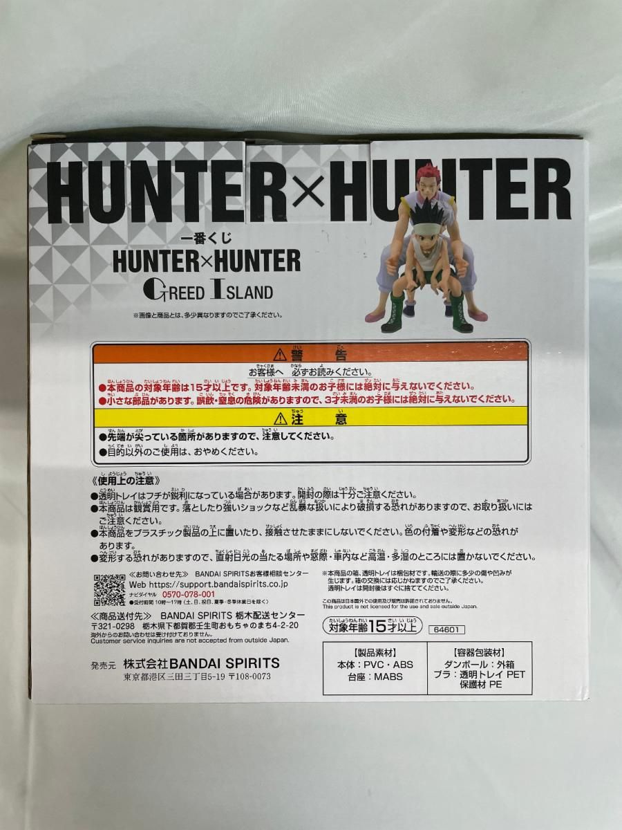 ラストワン賞 一番くじ HUNTER×HUNTER ゴン×キルア×ヒソカ ゴン フィギュア Revible ハンターハンター Moment ヒソカ キルア ゴン×キルア 一番 ヒソカ」の落札相場・落札価格 ISLAND 🔥買取強化実施中🔥