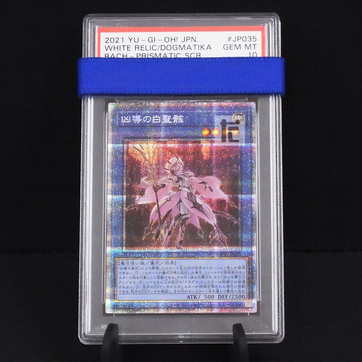 遊戯王 凶導の白聖骸 プリズマ psa 10-