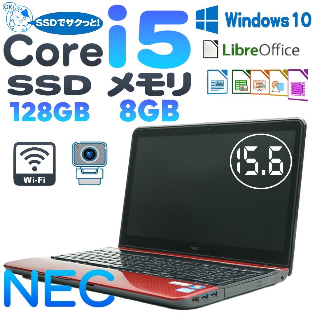 🔶NEC Corei5 SSD 8GB 15.6インチ ノートパソコン - 中古パソコン専門