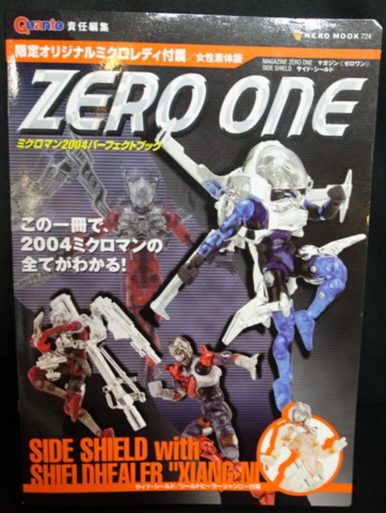 2025年最新】ミクロマン マガジン ゼロゼロの人気アイテム - メルカリ