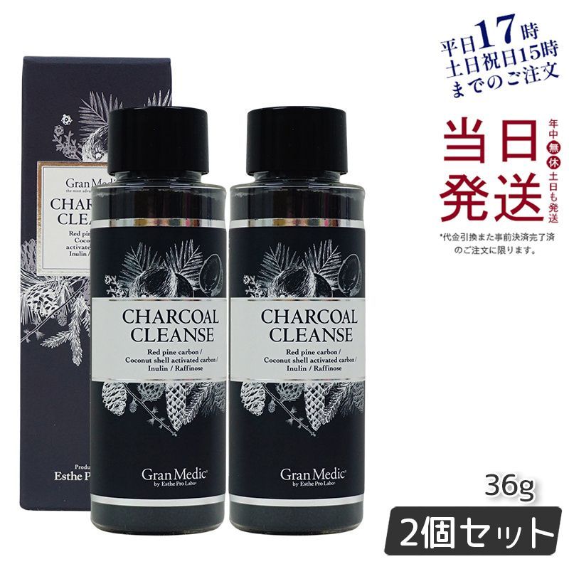 2個セット】 エステプロラボ チャコールクレンズ 36g ダイエット