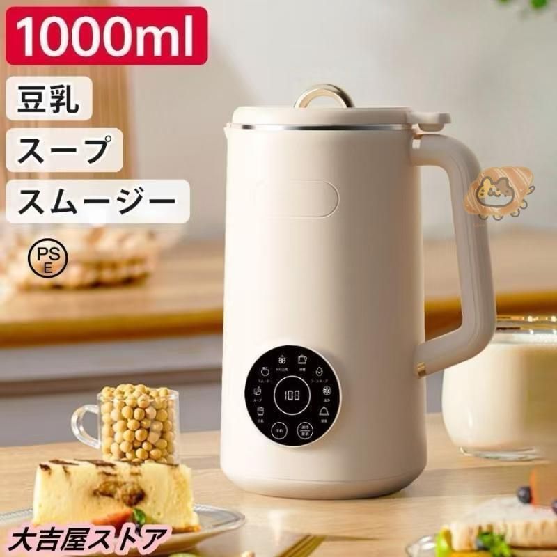 豆乳メーカー スープ ヨーグルト兼用 自動調理