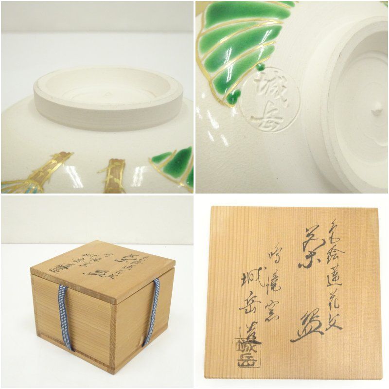 【茶碗　梅唐草辰】橋本城岳　共箱 茶碗 梅唐草辰】橋本城岳 共箱 茶碗 梅唐草辰】橋本城岳 共箱 2025年