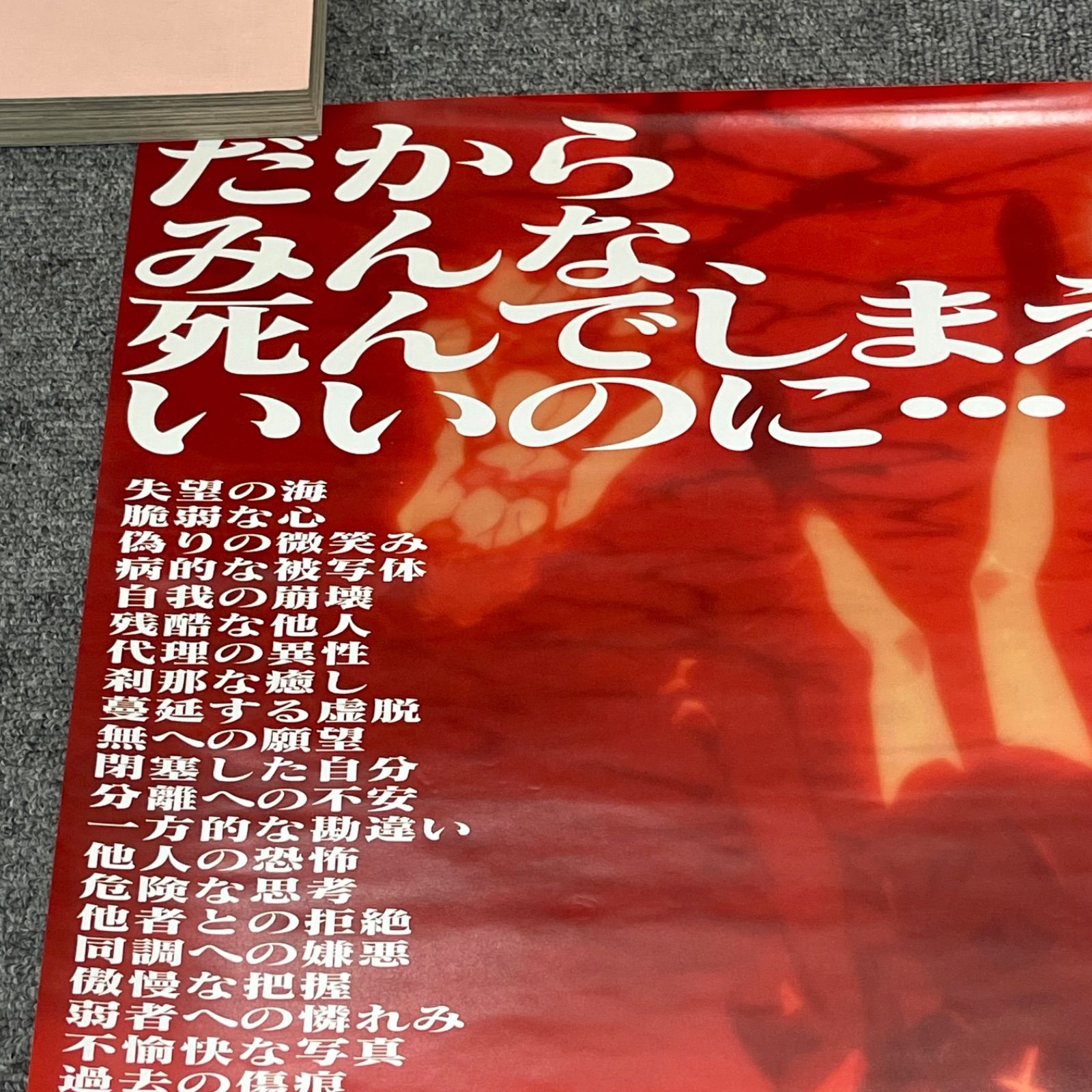 NPA】新世紀エヴァンゲリオン 劇場版 Air/まごころを、君に THE