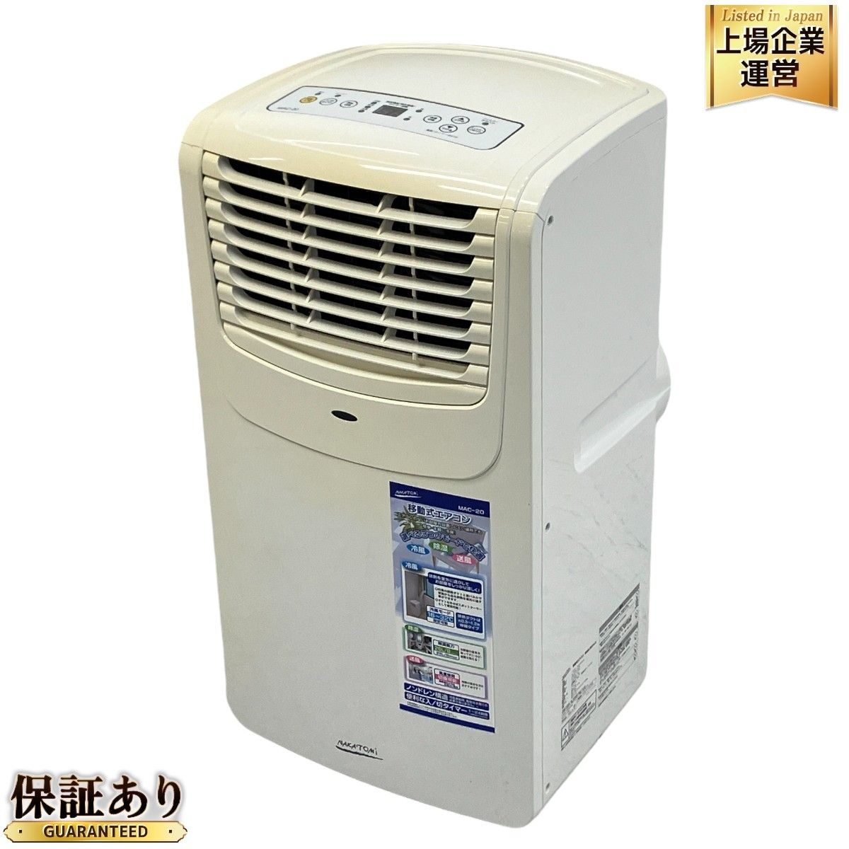 ナカトミ mac-20 除湿機 スポットクーラー 株式会社ナカトミ ｜ 移動式