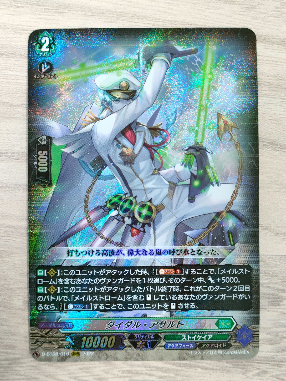 タイダル・アサルト D-BT08/010 RRR 状態A ☆ ヴァンガード Vanguard