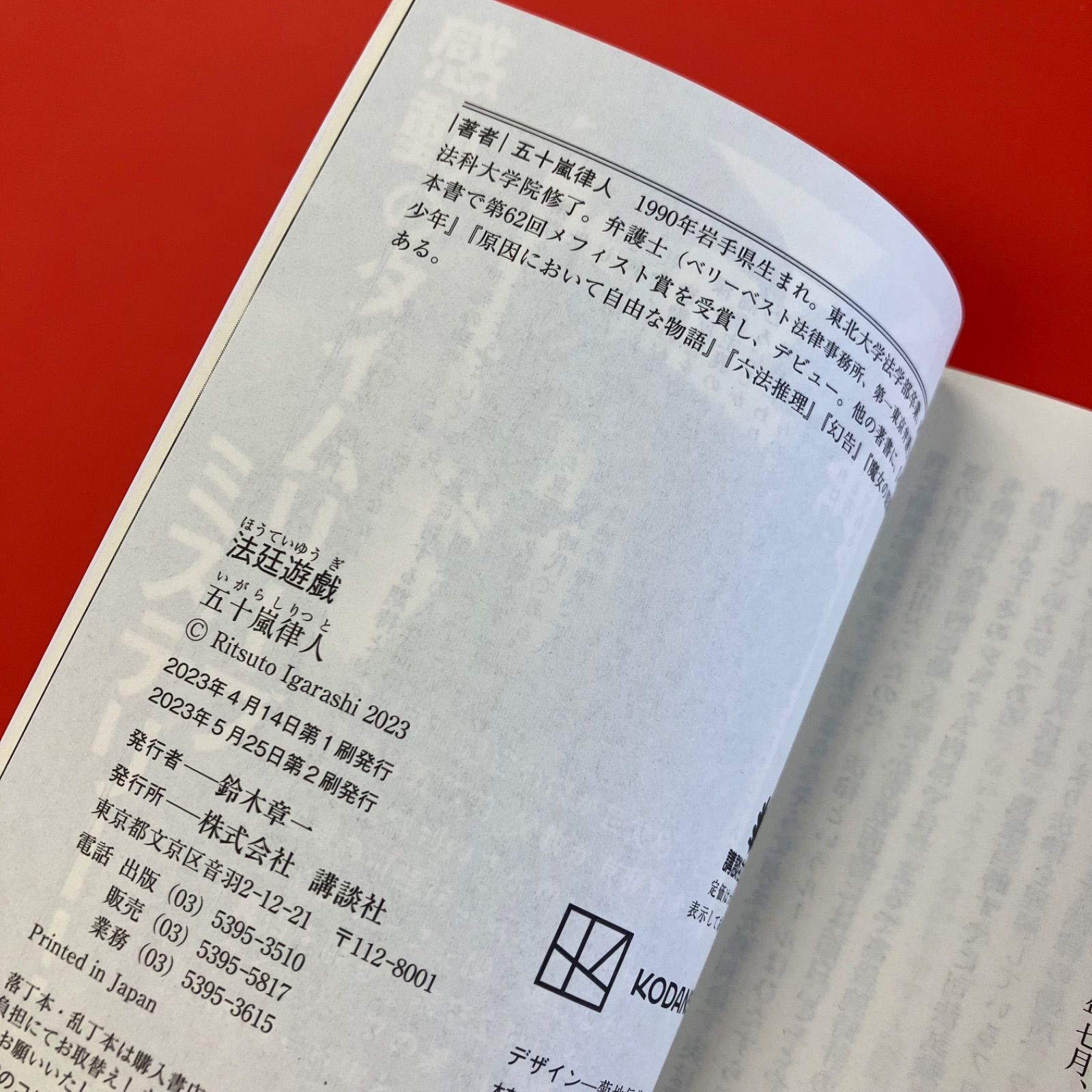 法廷遊戯 ym_b32_4889 - メルカリ