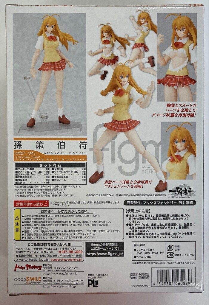 figma 041 孫策伯符 figma 一騎当千Great Guardians 孫策伯符 レビュー アクション