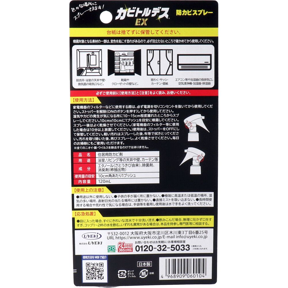 カビトルデスEX 防カビスプレー 住居用防カビ剤 120mL 10個セット