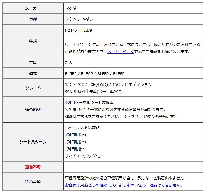 Clazzio クラッツィオ シートカバー DIA ダイヤ アクセラ セダン BL5FP | BLEAP | BLFFP | BLEFP H21|6～H23|9 EZ-0718