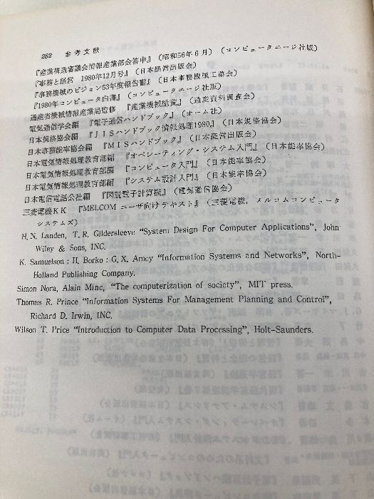電子計算機概論 改訂版