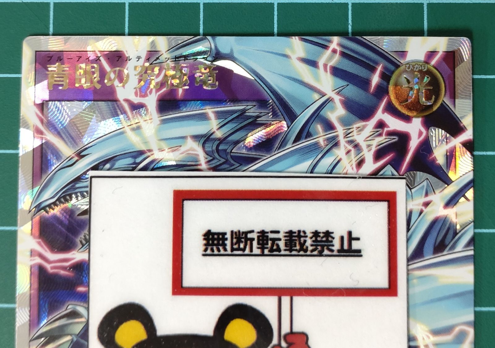 竜 ブルーアイズ