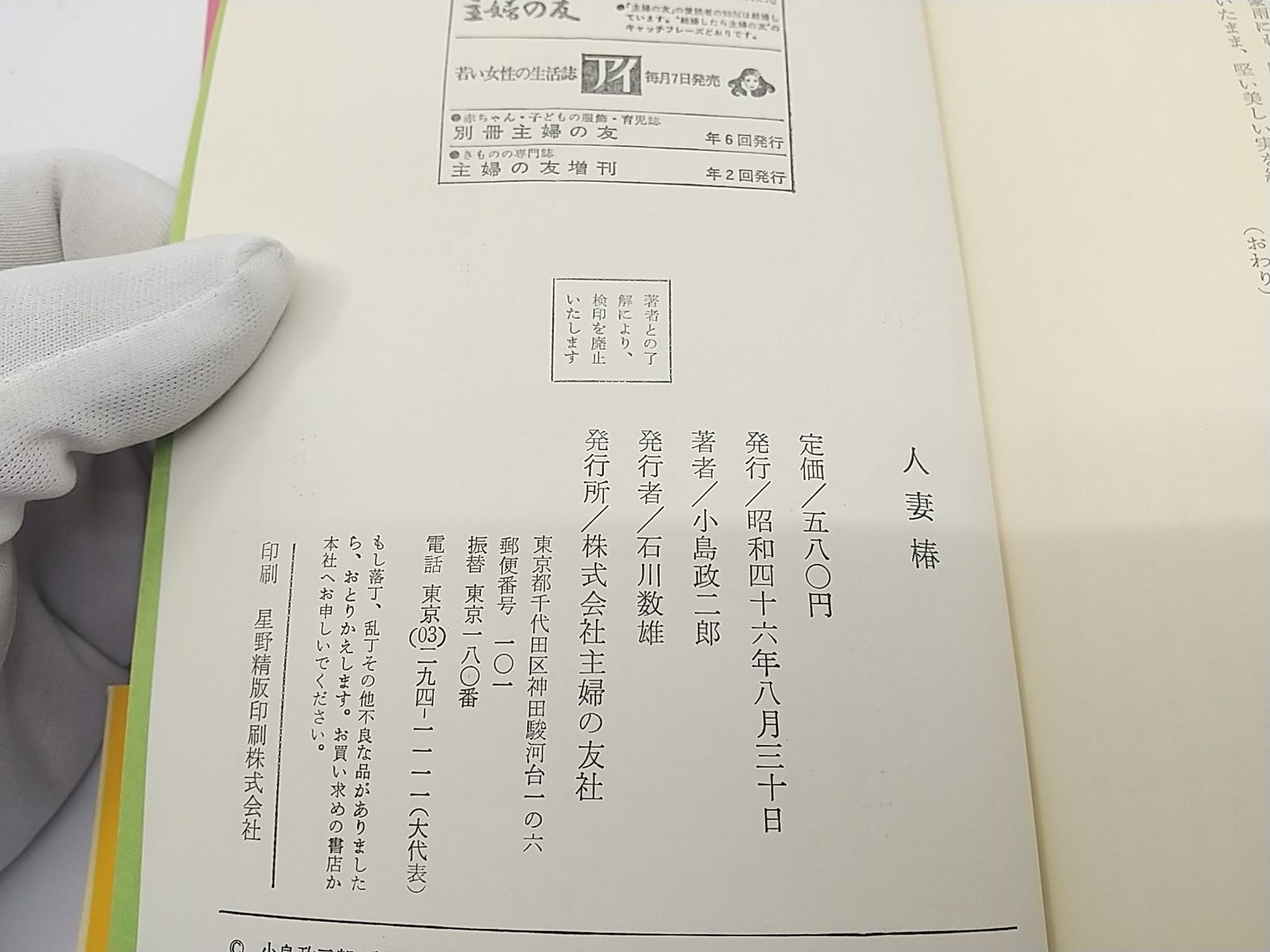 人妻椿