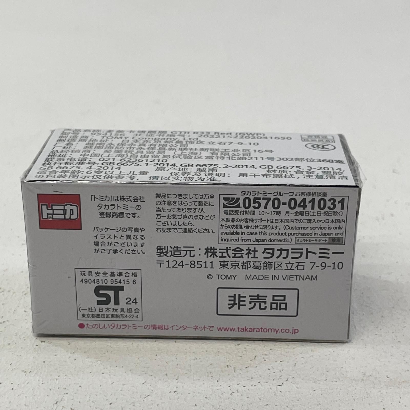 尾張小牧店】 中古 トミカプレミアム10周年記念キャンペーン日産