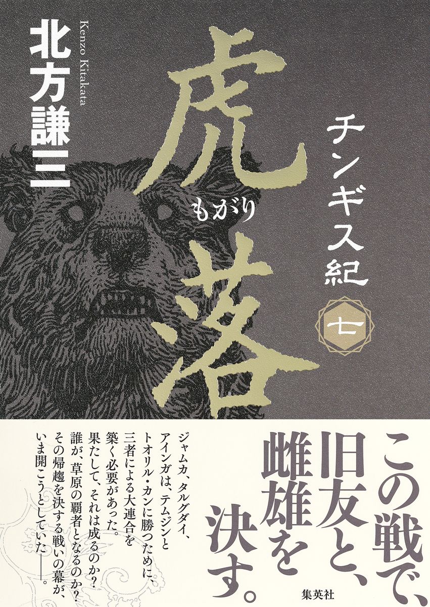 【美品】北方謙三 チンギス紀 単行本 全17巻セット 41mPc5TbYjL.jpg