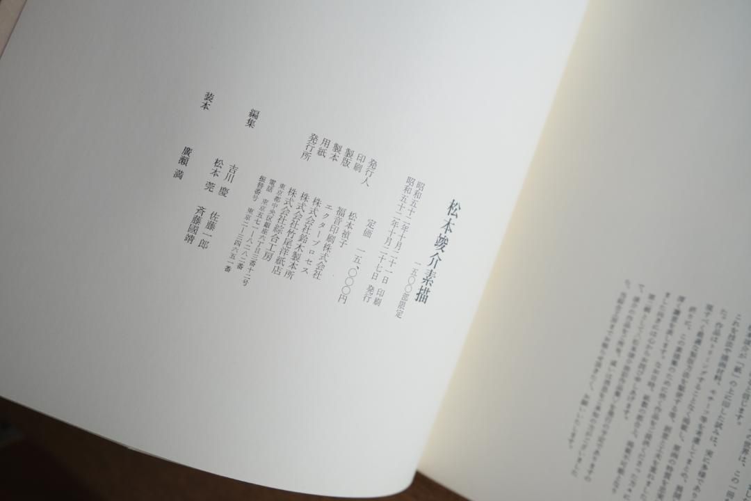 松本竣介素描 １９１２～１９４８ 松本竣介 素描 1912～1948 | Pay ID