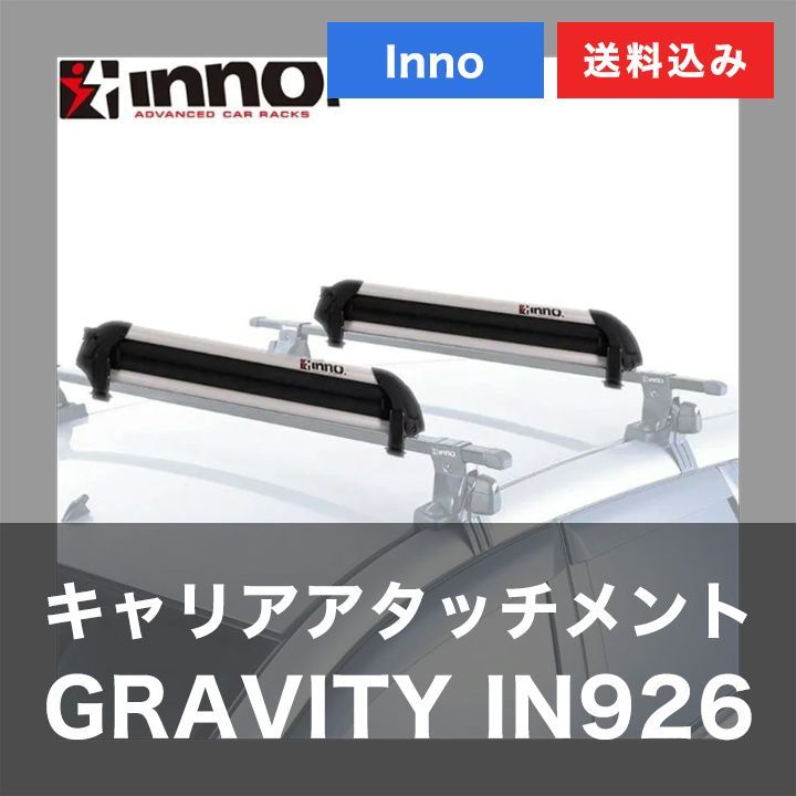 C24012]スキースノーボードキャリア Inno snow carrier attachment GRAVITY IN926 - メルカリ