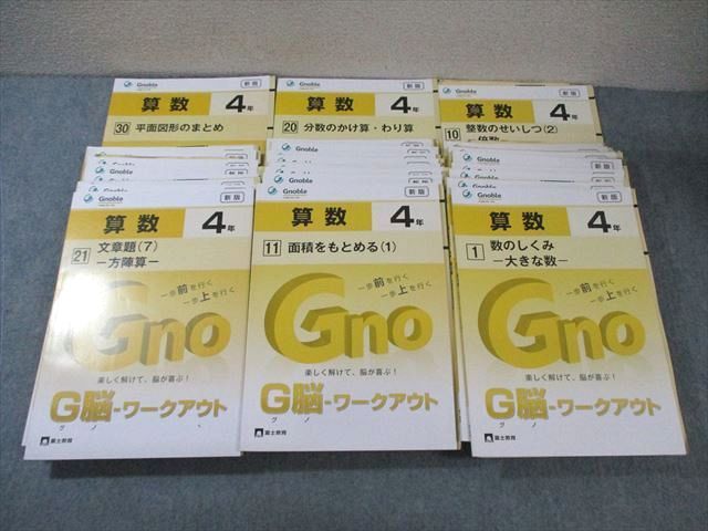 【未使用】グノワークアウト４年　27冊 51Jj915WZ8L.jpg