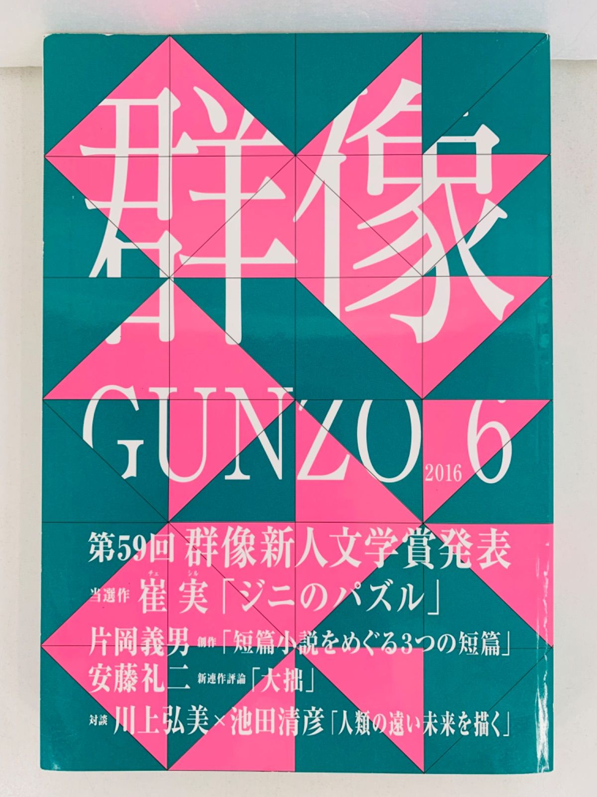 本【シナリオ19冊＋群像】日本シナリオ作家○シナリオ協会 - メルカリ