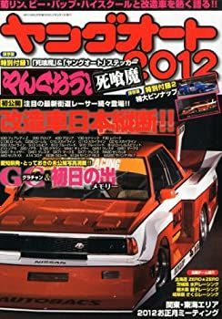 【】 ヤングオート2012 (VIPCAR 2012年 05月号 増刊) [雑誌]