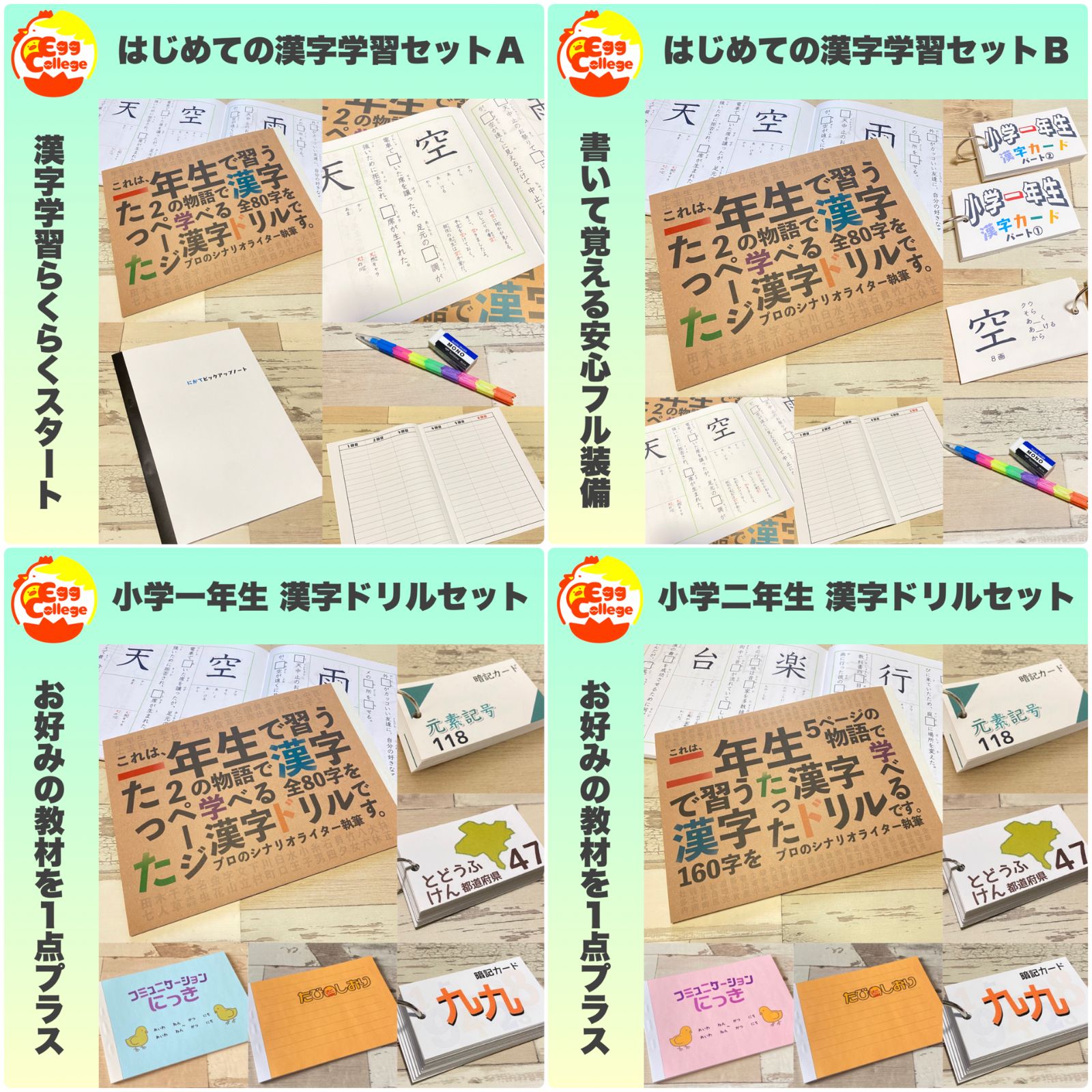 小学生で習う漢字学習セット　ドリル＋漢字カード　フルパッケージ　小学生　入学準備 小学生で習う漢字学習セット 漢字ドリル＋漢字カード