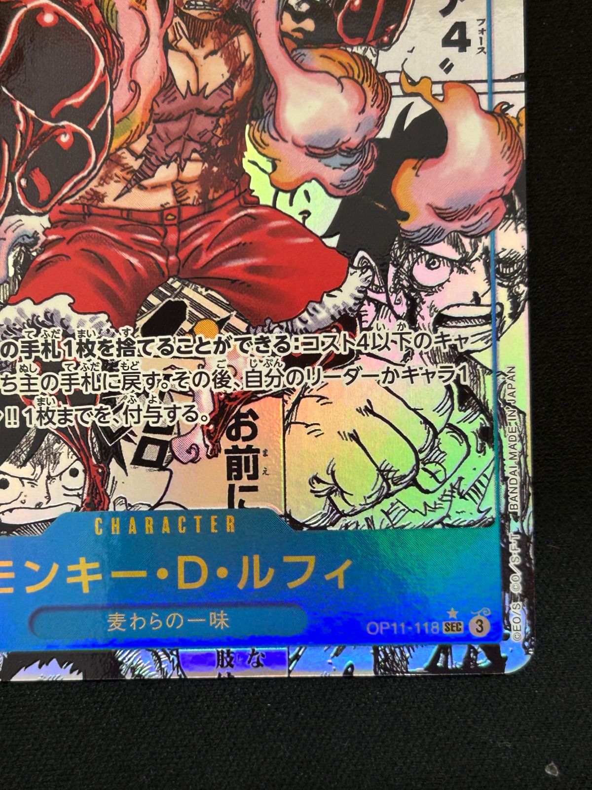 ルフィ コミパラ スネイクマン ギア4 神速の拳 ワンピースカード