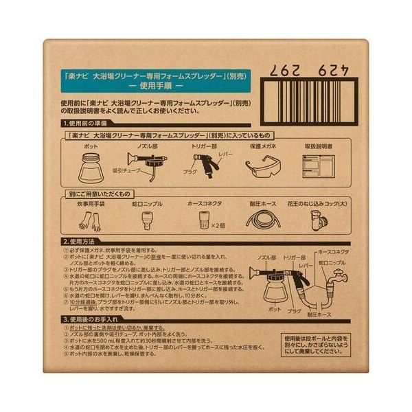花王 楽ナビ 大浴場クリーナー 10L